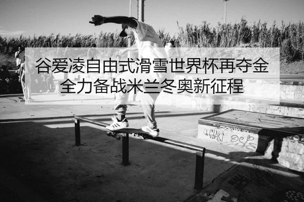 gu-ai-ling-zi-you-shi-hua-xue-shi-jie-bei-zai-duo-jin-quan-li-bei-zhan-mi-lan-dong-ao-xin-zheng-cheng-2-147.jpg